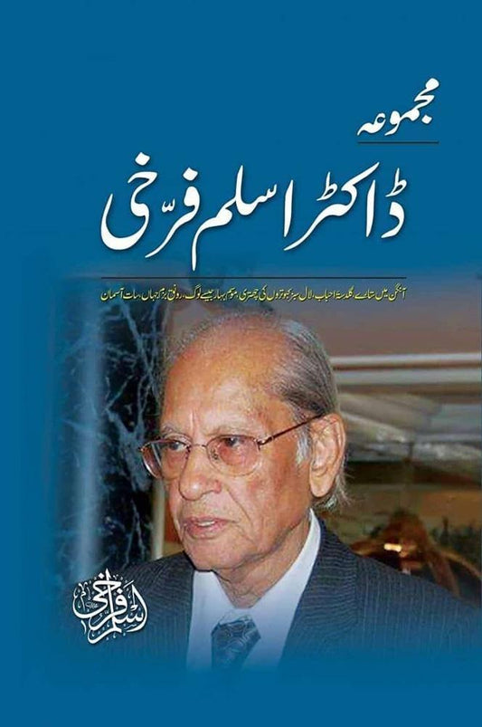 NON-FICTION: A MASTER AT WORK | Sang-e-meel Publications