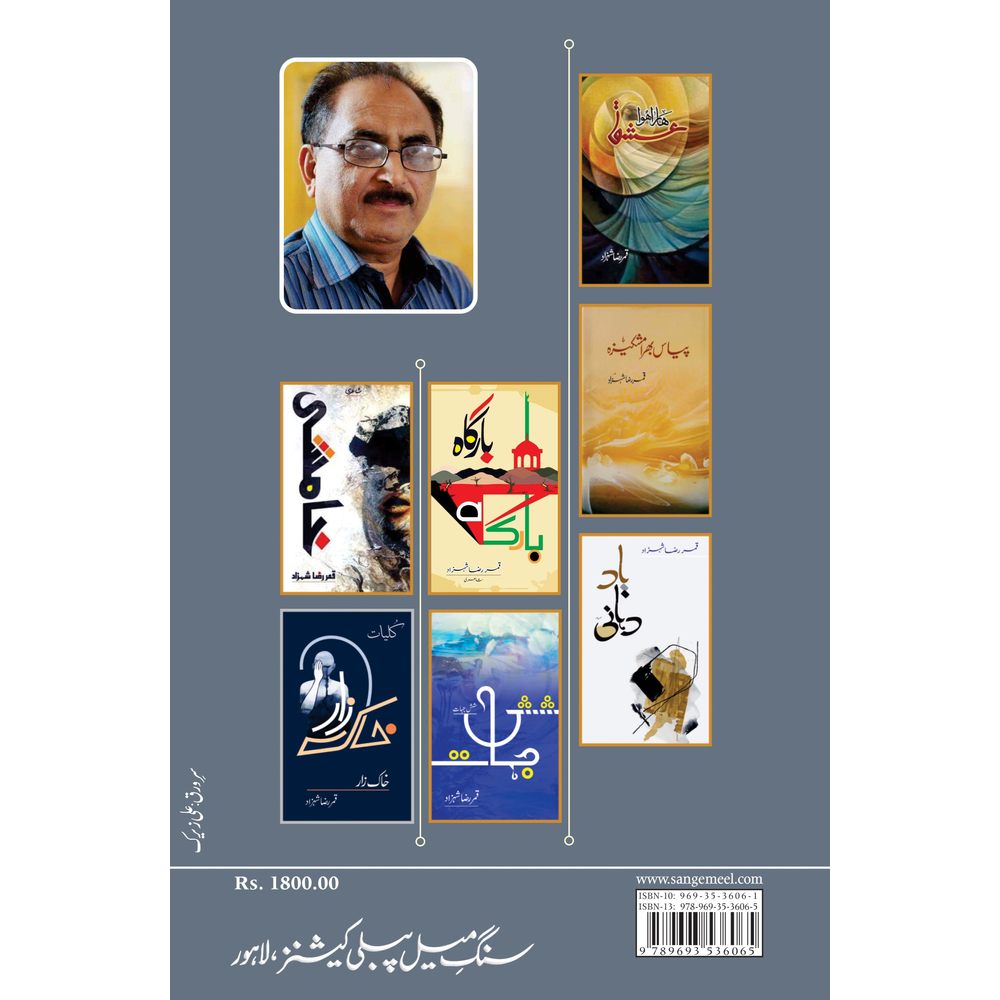 Apnay Nawah Mein (Khud Nawisht) - Qamar Raza Shehzad