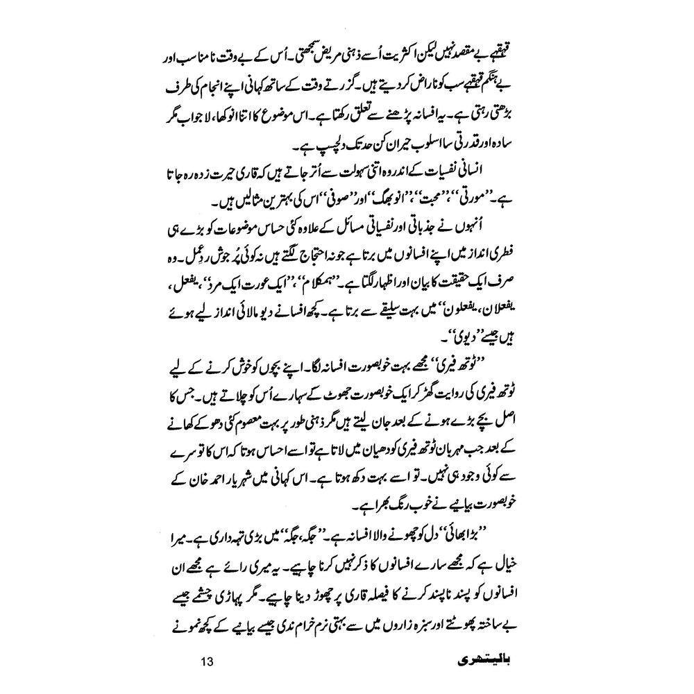 Balithri - Sheharyar Ahmad Khan