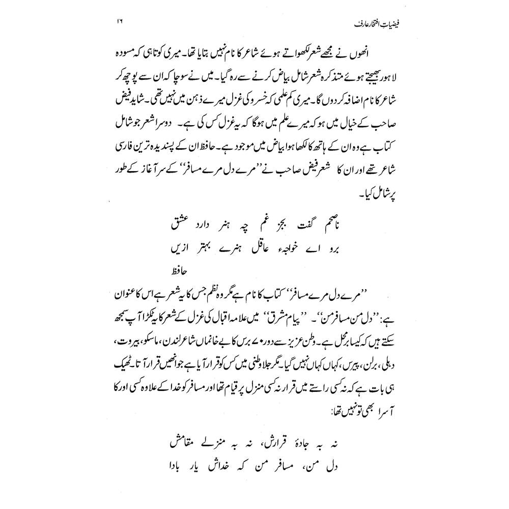 Faiziat-e-Iftikhar Arif - Dr. Rashid Hameed