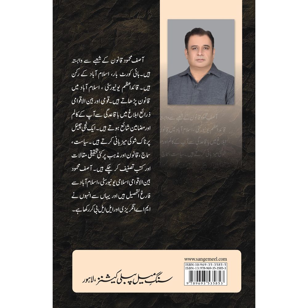 Falasteen: Bain ul Aqwami Qanoon ke Tanazur Mein - Asif Mehmood