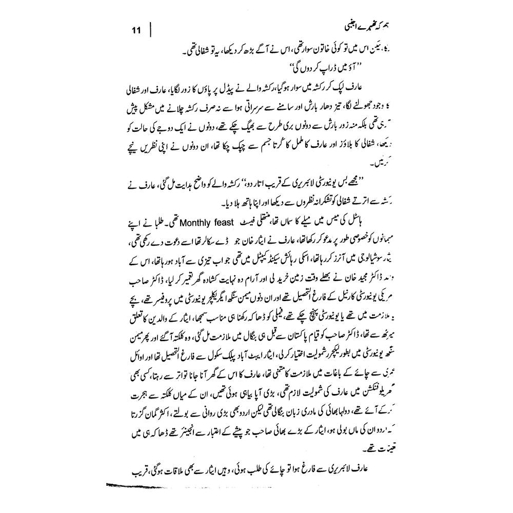 Hum Ke Thehre Ajnabi - Tariq Mahmud