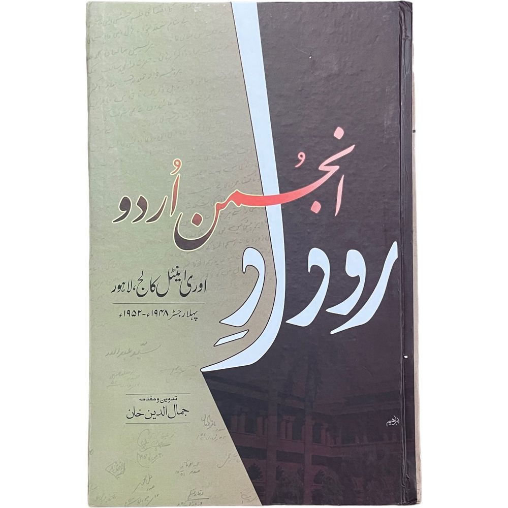 Rodaad e Anjuman Urdu - Jamaluddin Khan