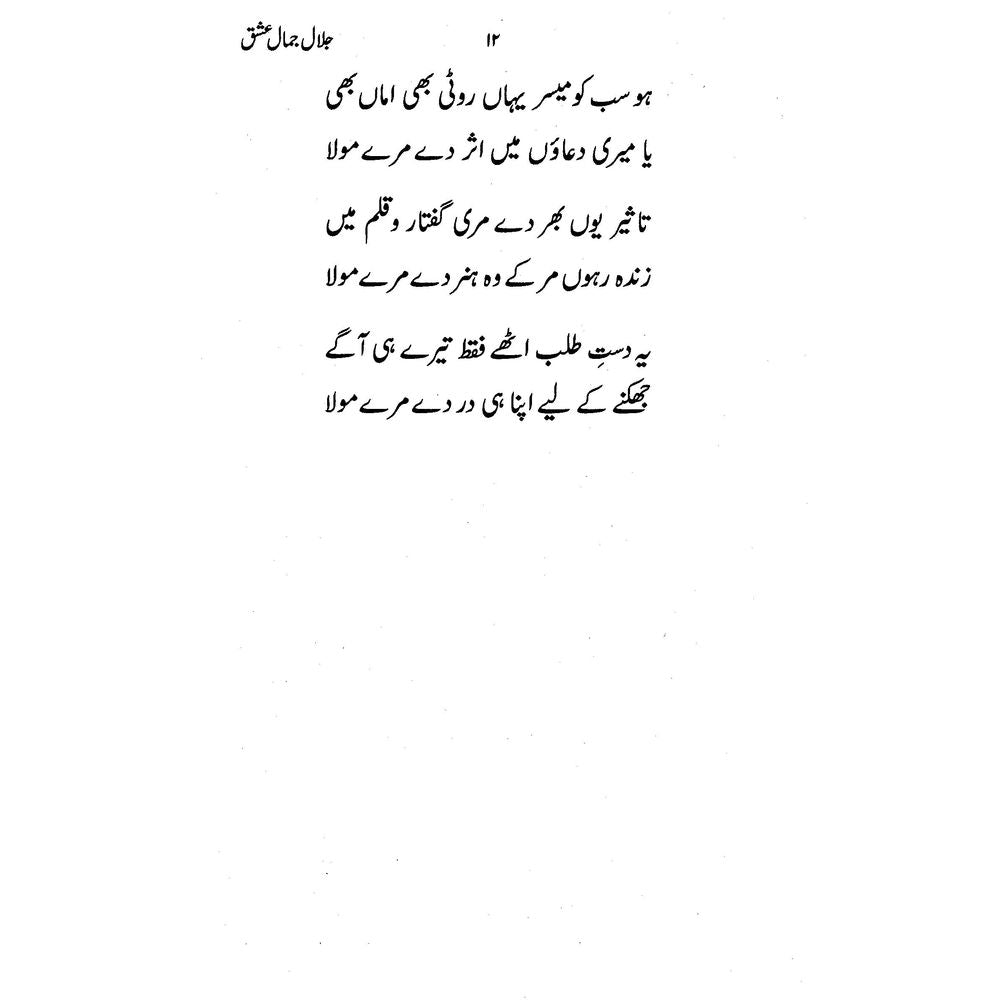 Jalal Jamal Ishq - Neelma Naheed Durrani