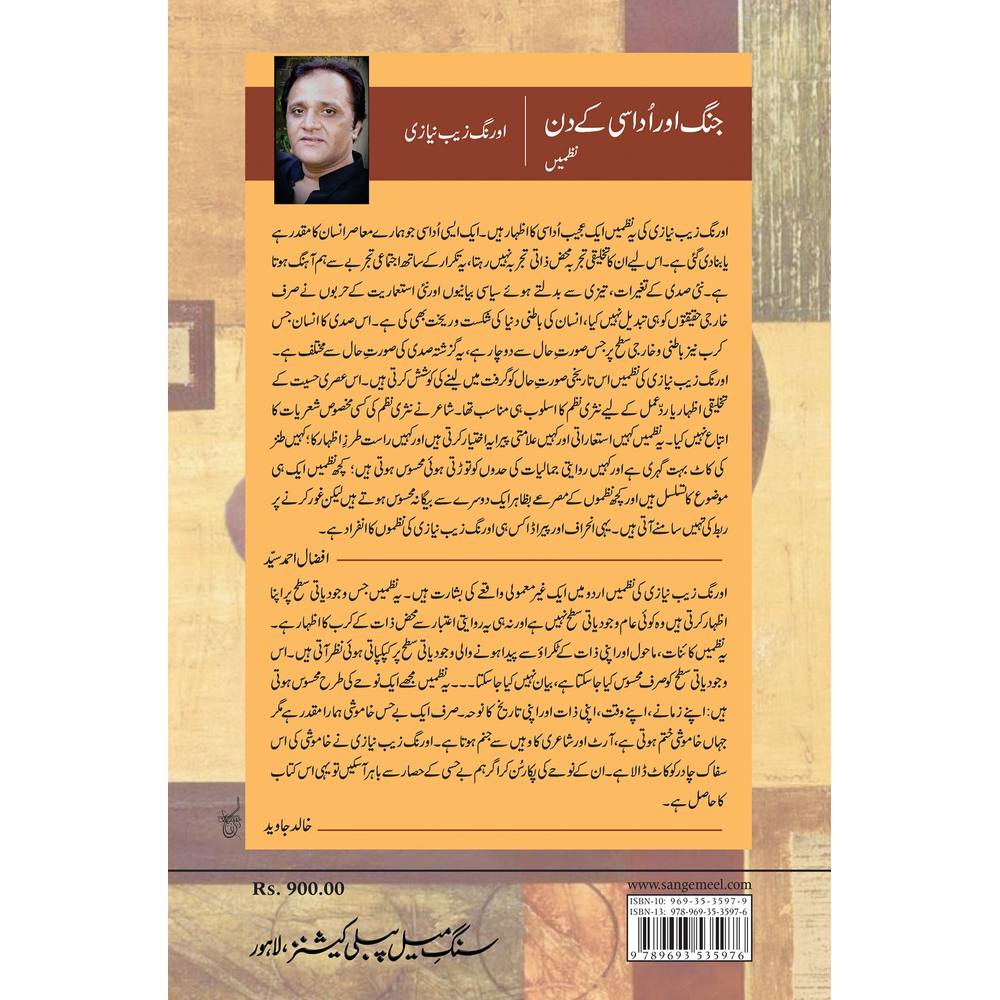 Jang aur Udasi ke Din (Nazmein) - Dr. Aurangzeb Niazi