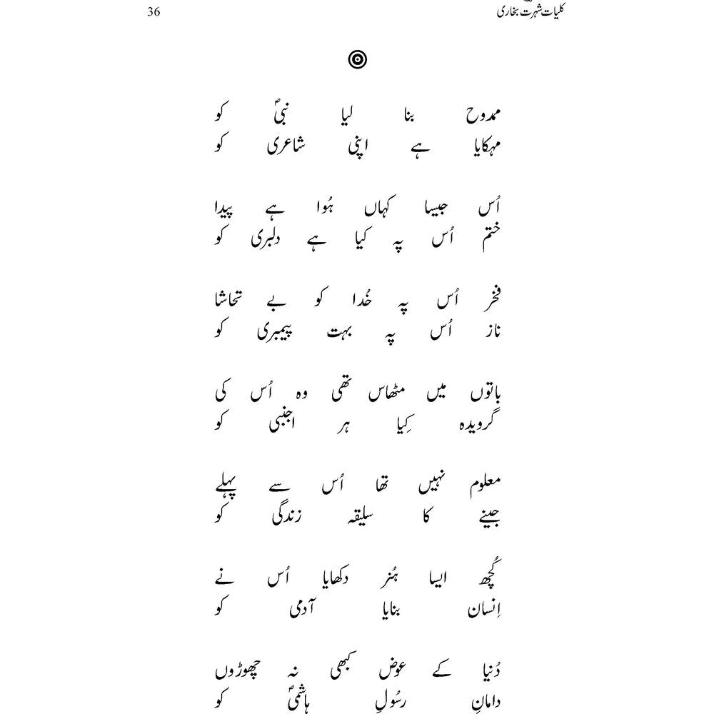 Kuliyat-e-Shohrat Bukhari - Shohrat Bukhari