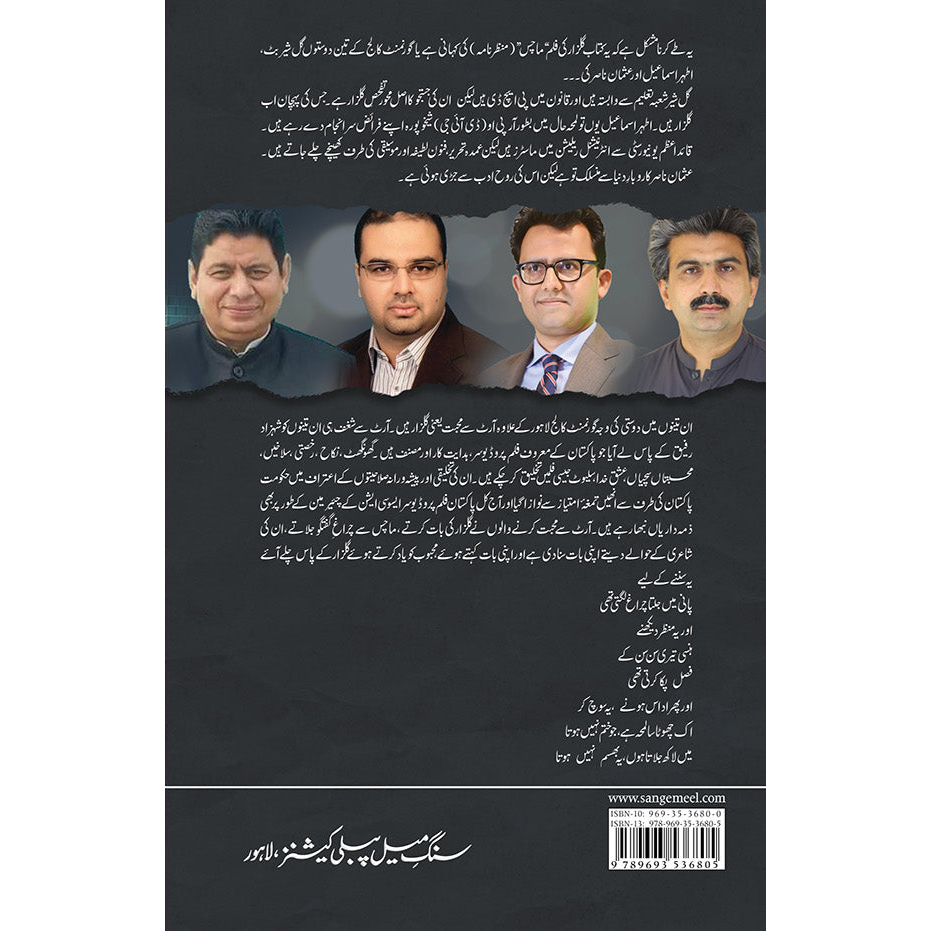 Maachis - Gul Sher Butt, Athar Ismail, Usman Nasir, Shehzad Rafique