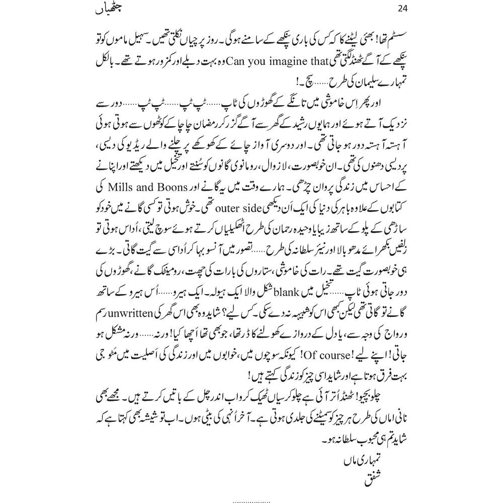 Chitthiyan - Shafaq Lashari