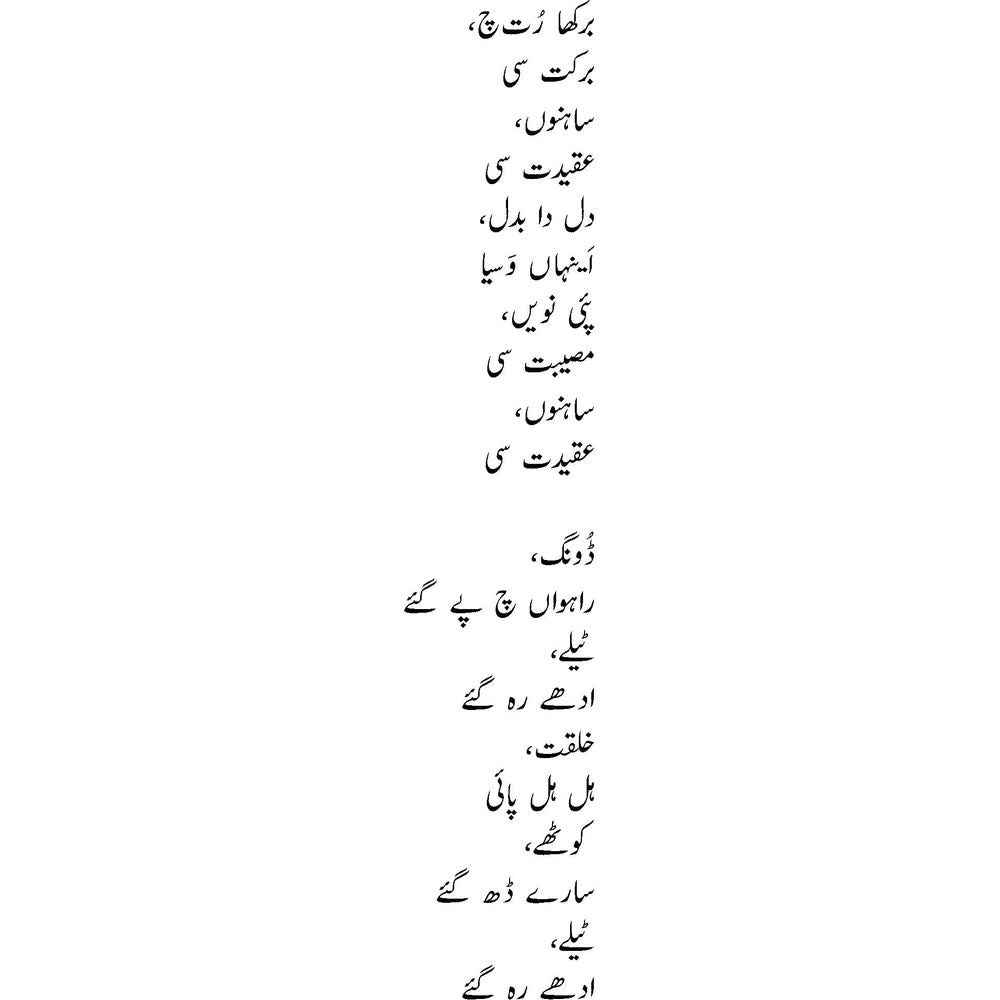 Dubde Dubde Tar Gaya - Azmi