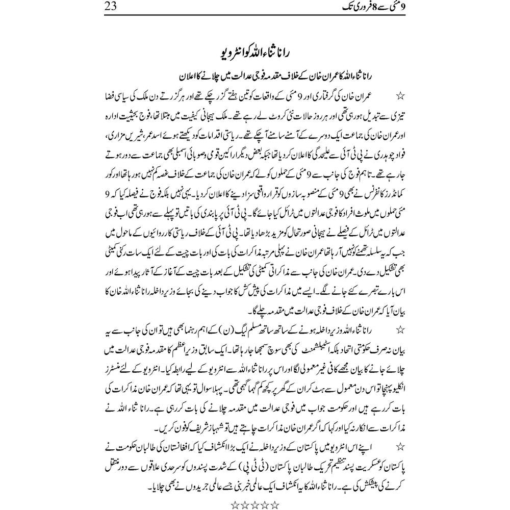 9 May Se 8 February Tak - Ali Furqan