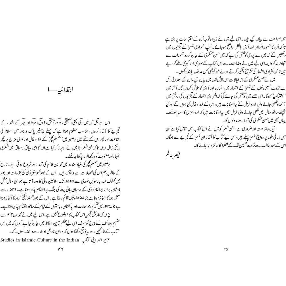 Muhammad Hassan Askari ka Tasawwur-e-Insaan aur Aadmi - Qaiser Alam