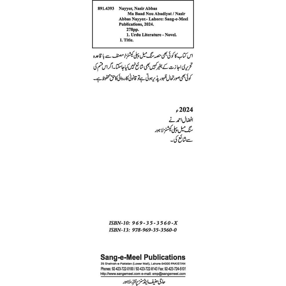 Maba'ad Nau Abadiyaat - Dr. Nasir Abbas Nayyer