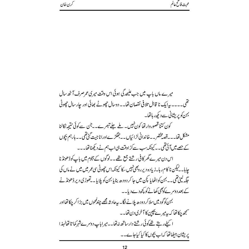 Muhabbat Fateh Alam - Kiran Khan