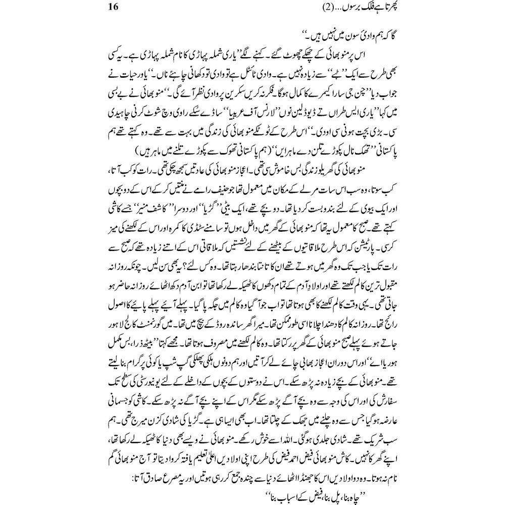 Phirta Hai Falak BarsoN 2 - Asghar Nadeem Syed