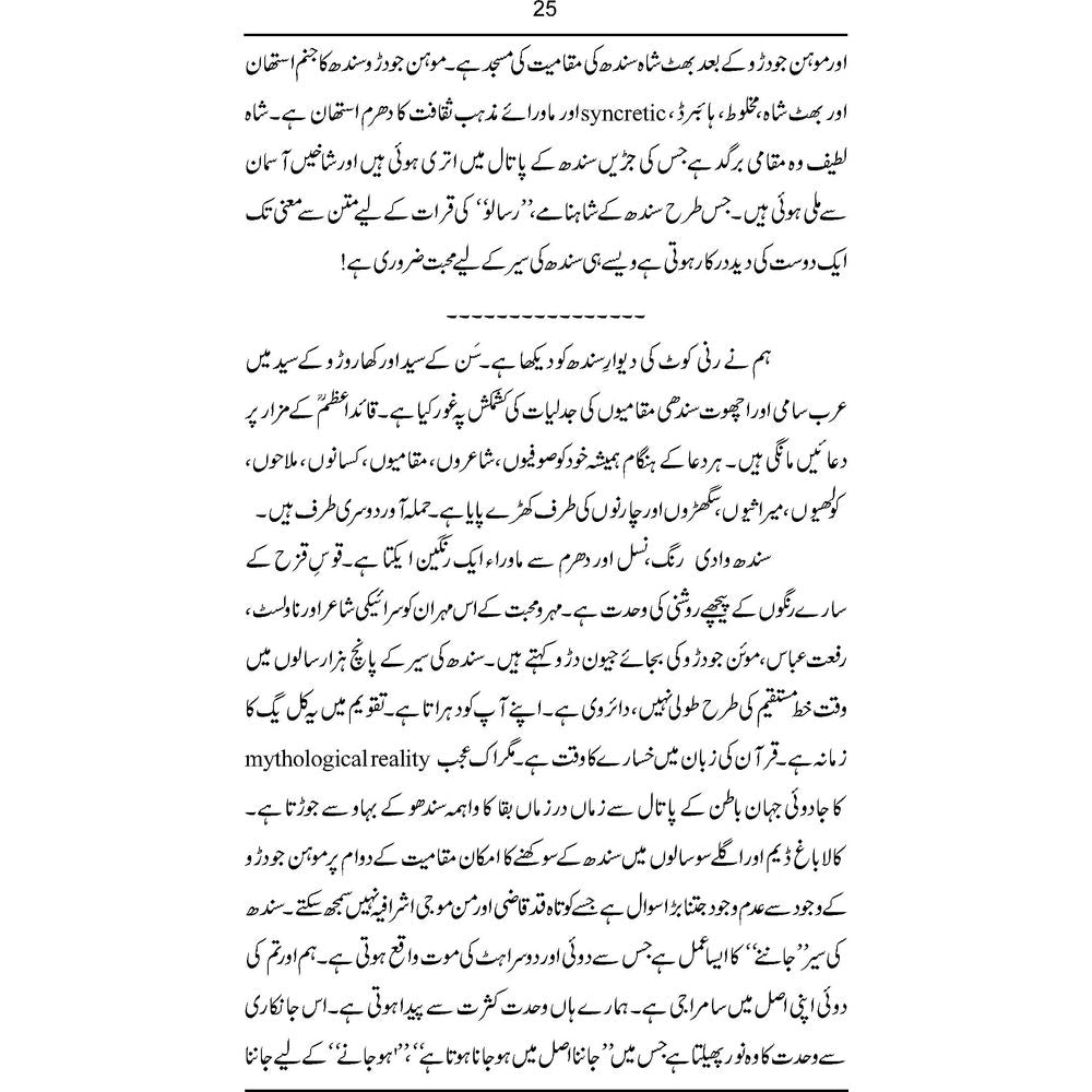 Sindh Gulaal - Rana Mehboob Akhtar