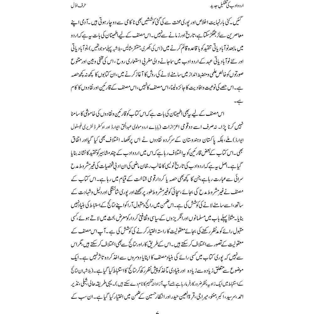 Urdu Adab Ki Tashkeel-e-Jadeed - Dr. Nasir Abbas Nayyer