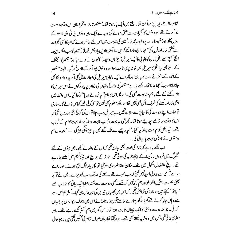 Phirta Hai Falak Barso 3 - Asghar Nadeem Syed