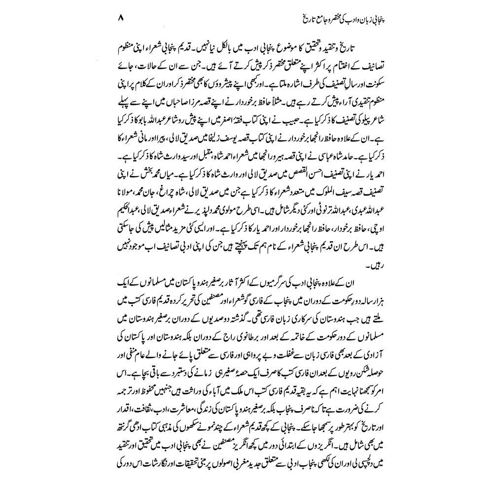 Punjabi Zabaan-o-Adab Ki Mukhtasar-o-Jamia Tareekh