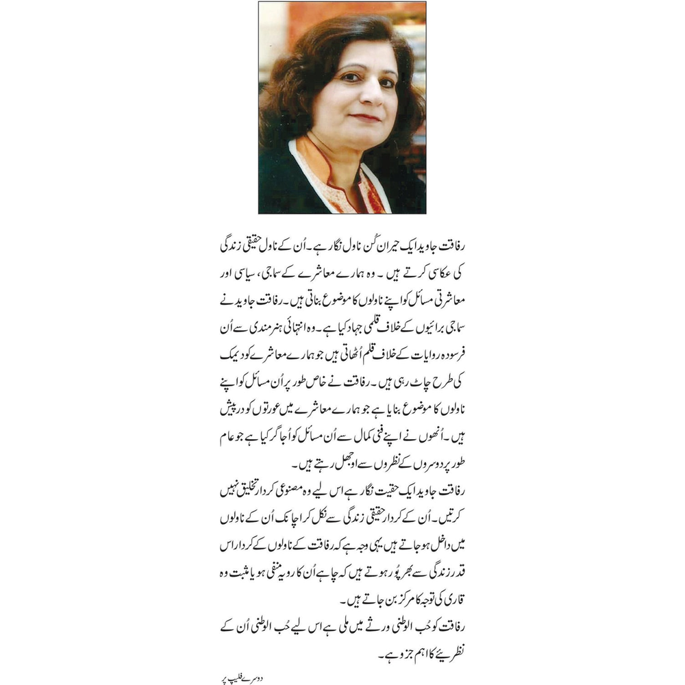 Rah Pema - Rafaqat Javed