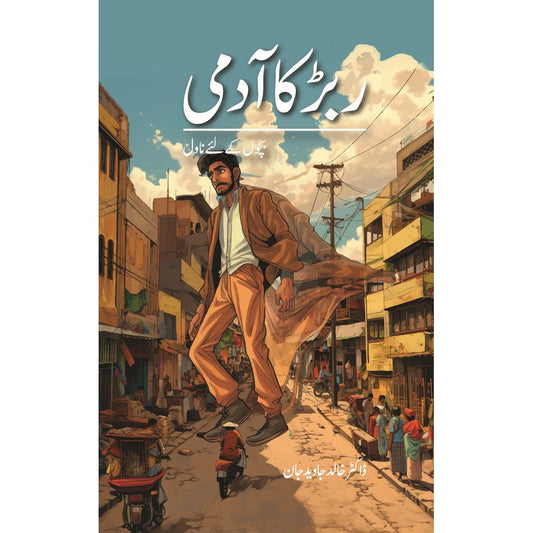 Rubber ka Aadmi (Bachon ke liye Novel) - Dr. Khalid Javed Jaan