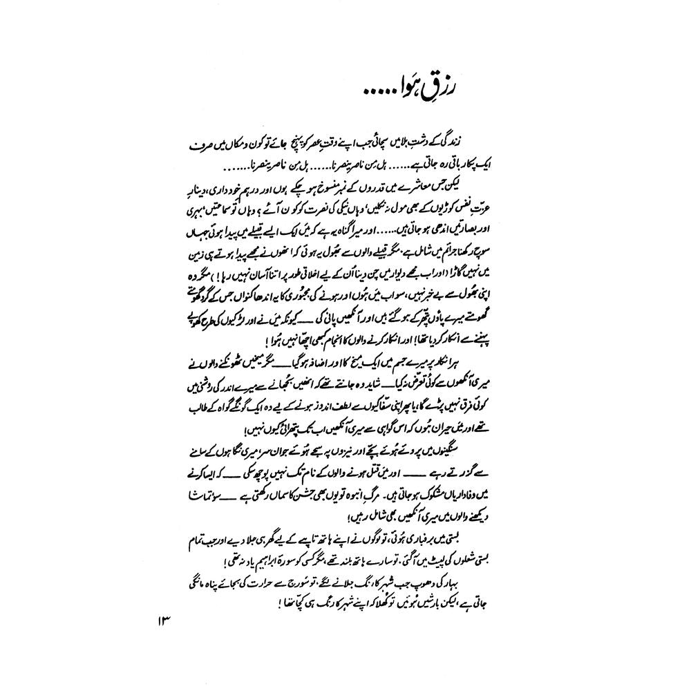 Sudbarg - Parveen Shakir