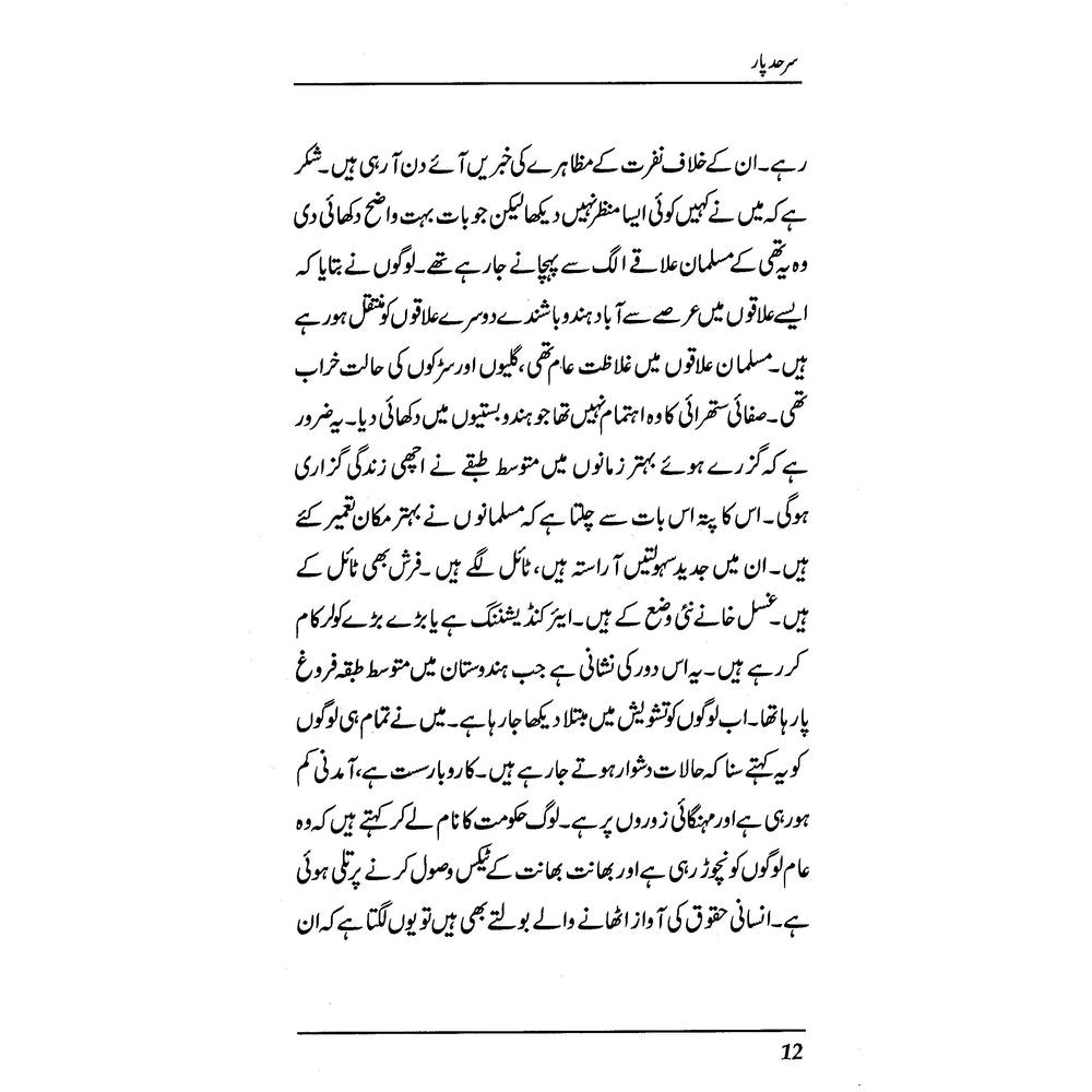 Sarhad Paar - Raza Ali Abidi