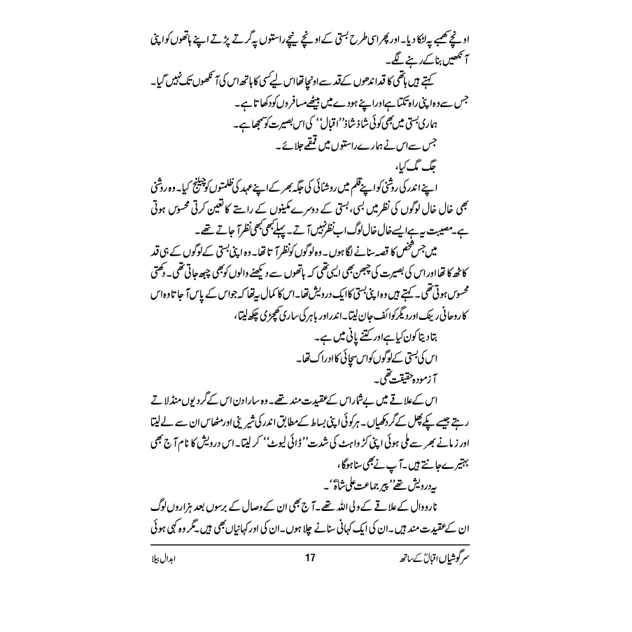 Sargoshiyan Iqbal ke Sath - Abdaal Bela