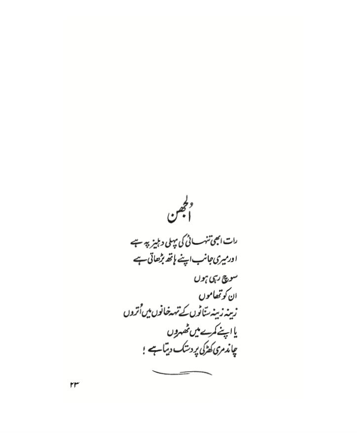 Khushboo - Parveen Shakir