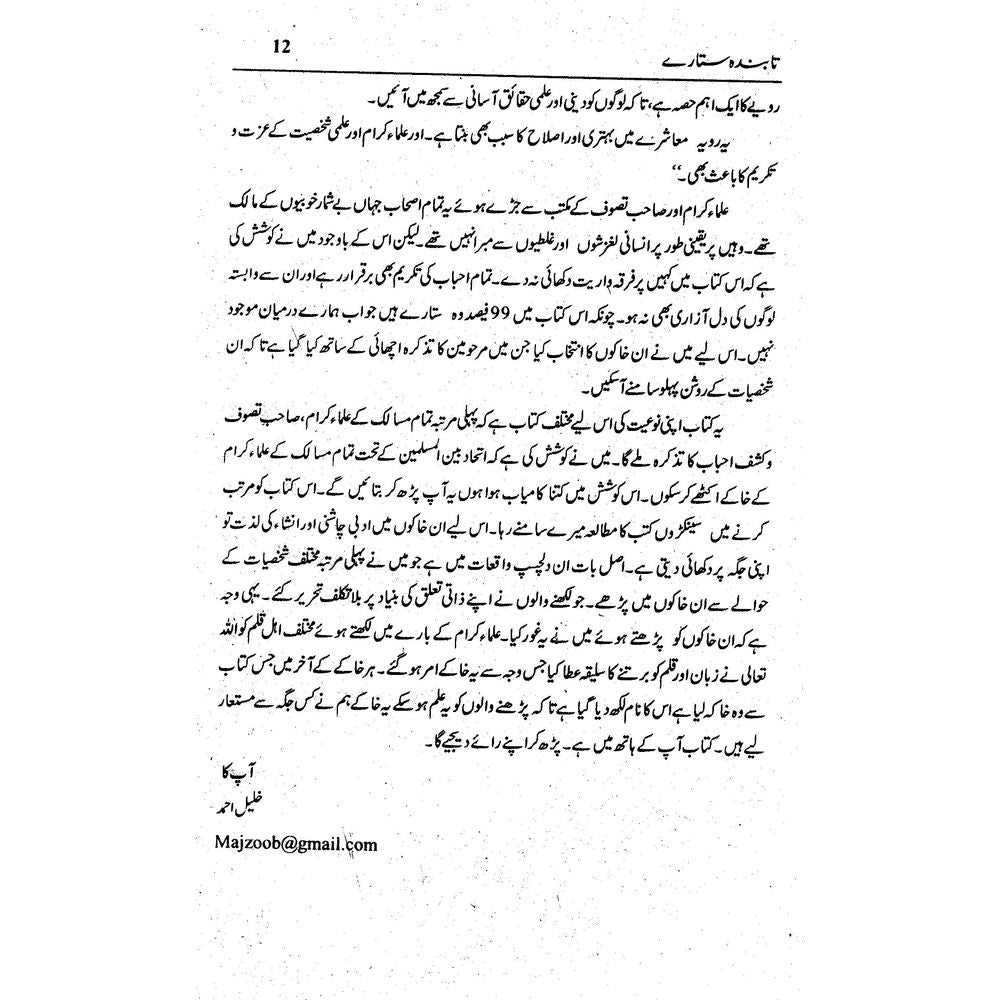 Tabinda Sitaray - Khalil Ahmad