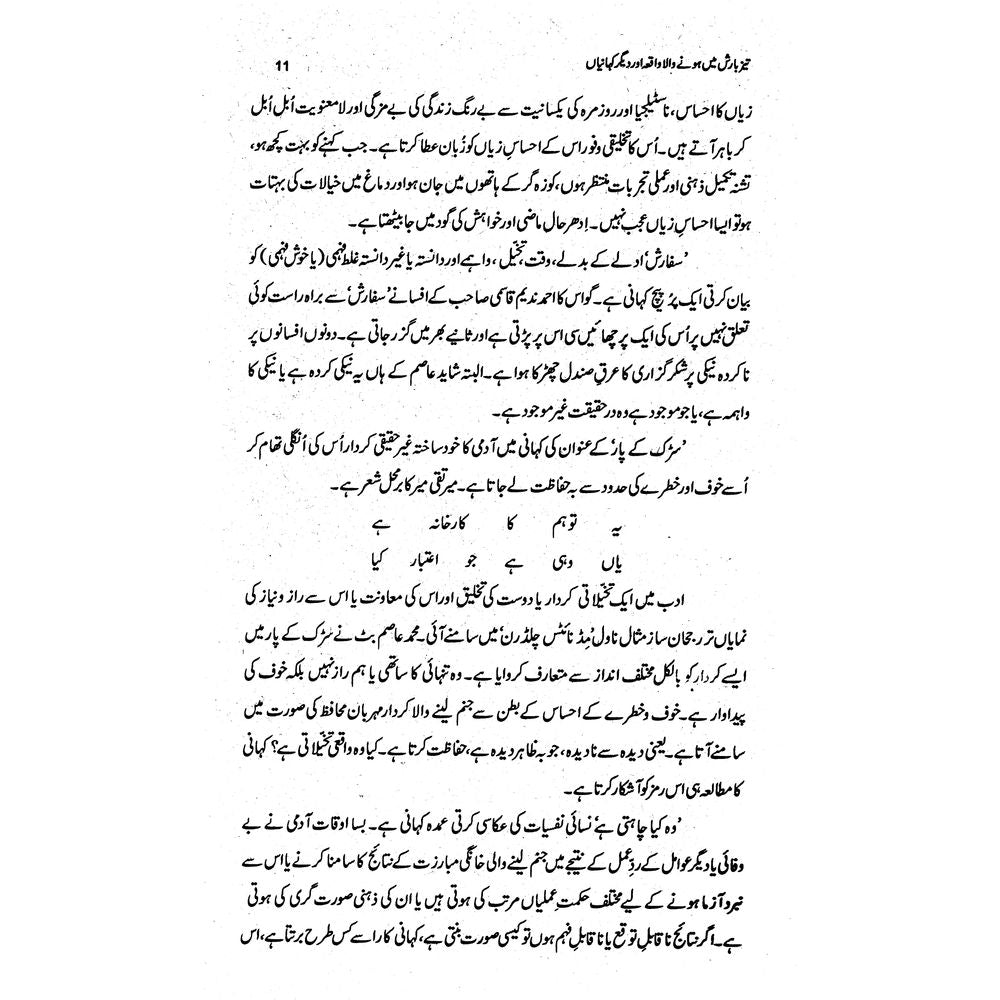 Taiz Barish Mein Honay wala Waqea Aur Deegar Kahanian