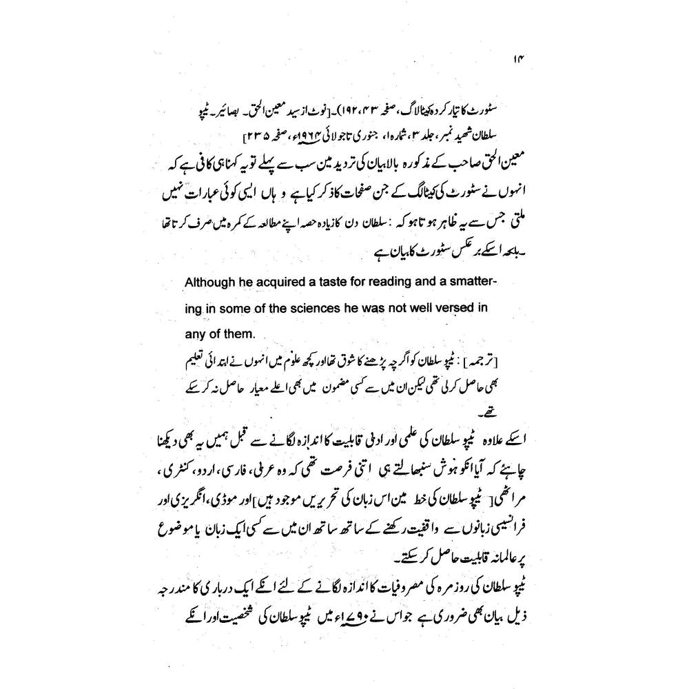 Khabnama Tipu Sultan - Saleem-Ud-Din Qureshi