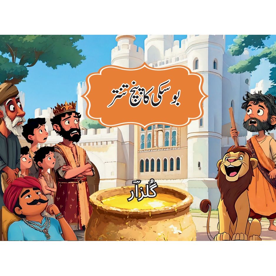 Boski ka Panj Tantar - Gulzar