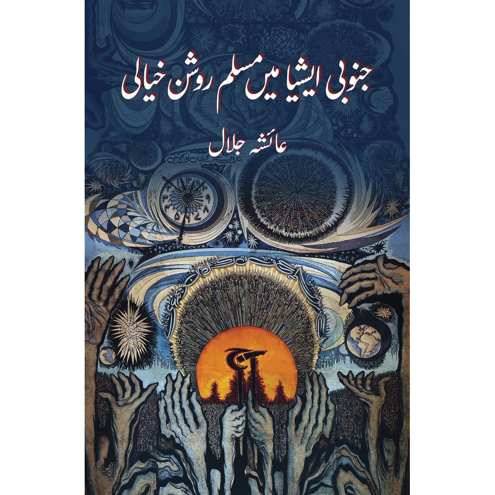 Janoobi Asia Main Muslim Roshan Khayali - Ayesha Jalal