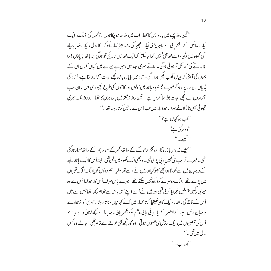 Gaza ke Shareer Bachay - Mustansar Hussain Tarar
