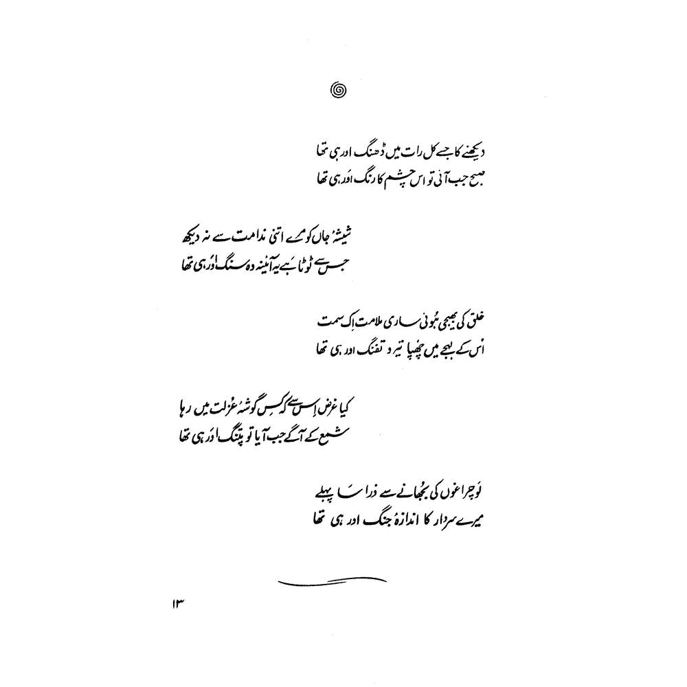 Inkaar - Parveen Shakir