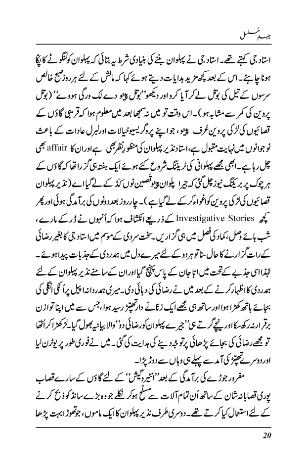 Jehd-e-Musalsal - Zulfiqar Ahmad Cheema (Signed copy)