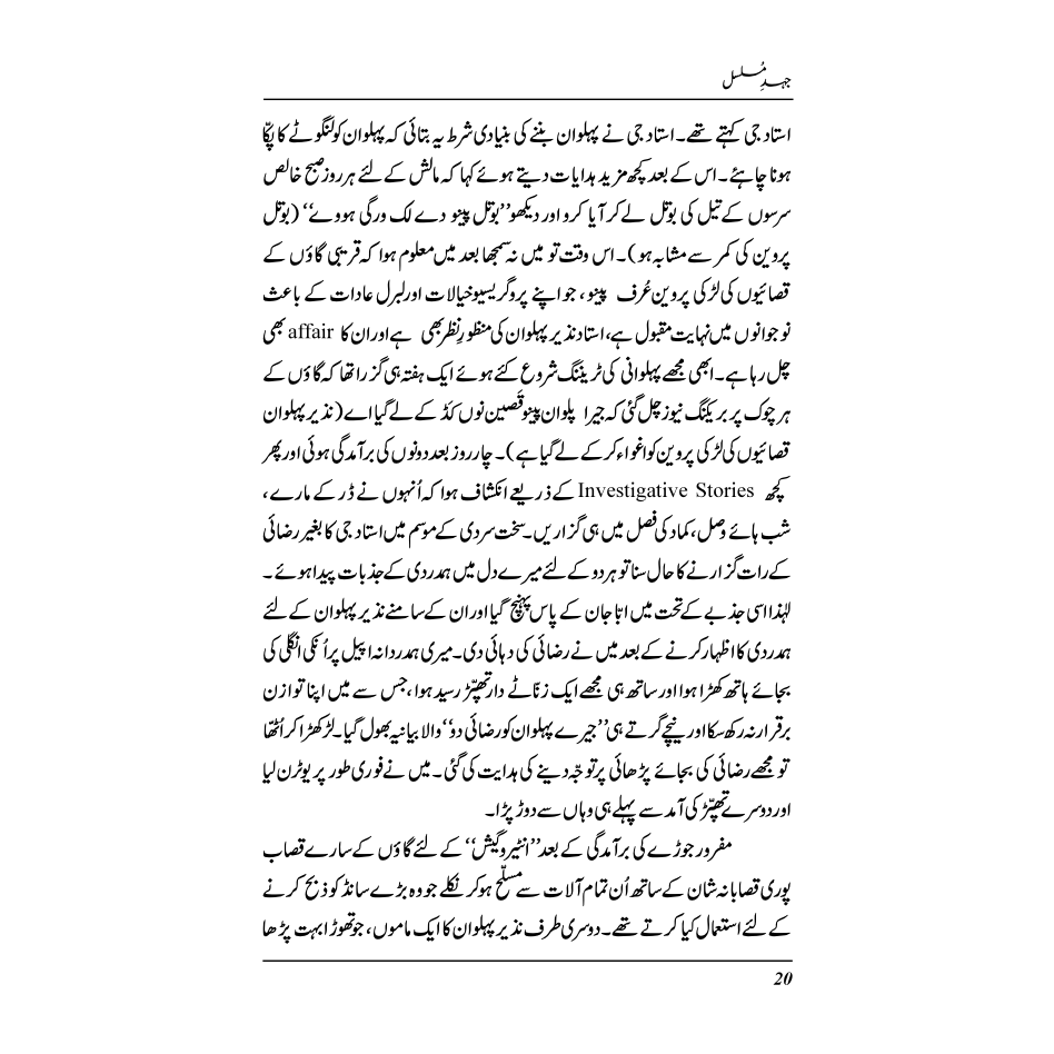 Jehd-e-Musalsal - Zulfiqar Ahmad Cheema