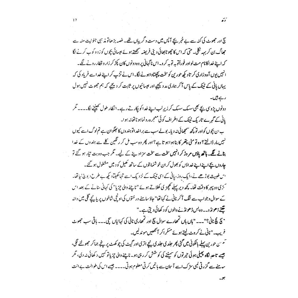 Kokh - Naina Adil