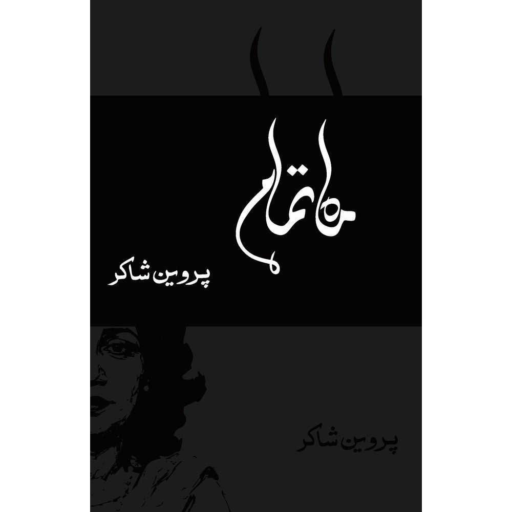 Maah-e-Tamam - Parveen Shakir