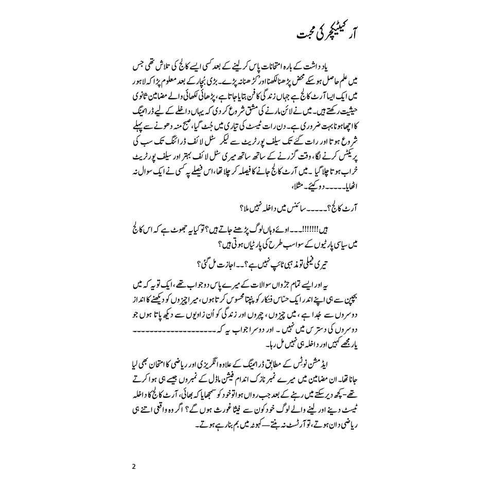 Naam Nahi Rakha Abhi - Nadeem Ul Hassan