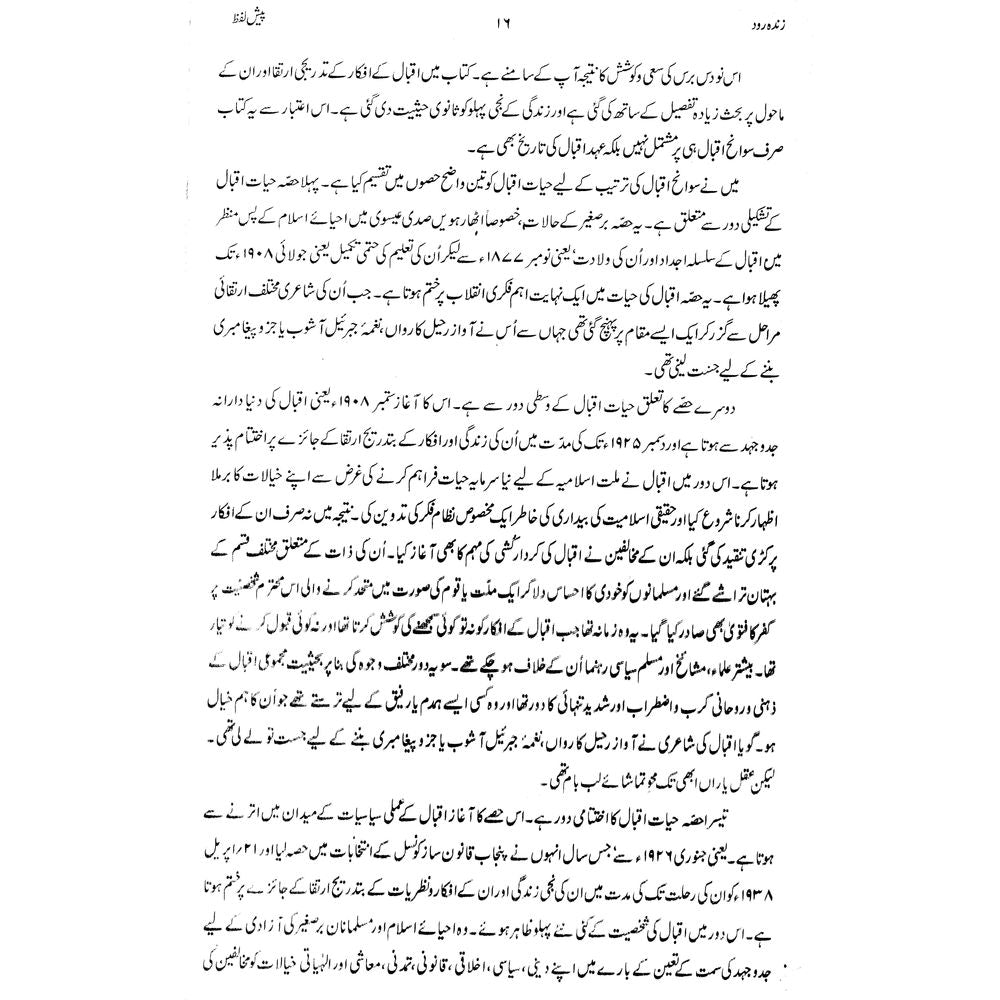 Zinda Rood - Dr. Javed Iqbal