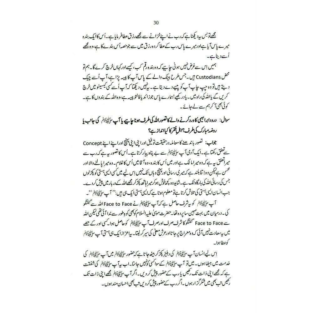 Harf-e-Faqeer - Sarfaraz A. Shah - Sang-e-meel Publications