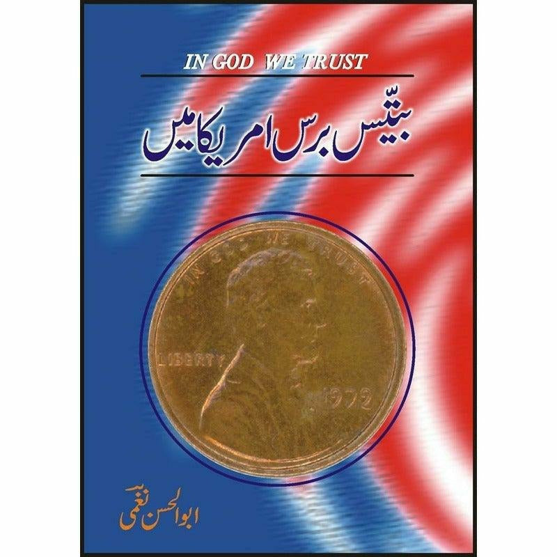 32 Baras America Mein - Books - Sang-e-meel Publications.