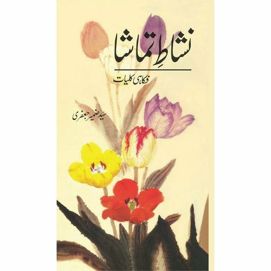 Nishat-E-Tamasha - Syed Zameer Jafri - Sang-e-meel Publications