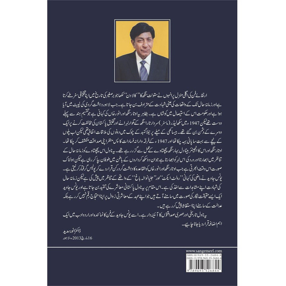 Satwant Singh Ka Kaala Din - Sang-e-meel Publications