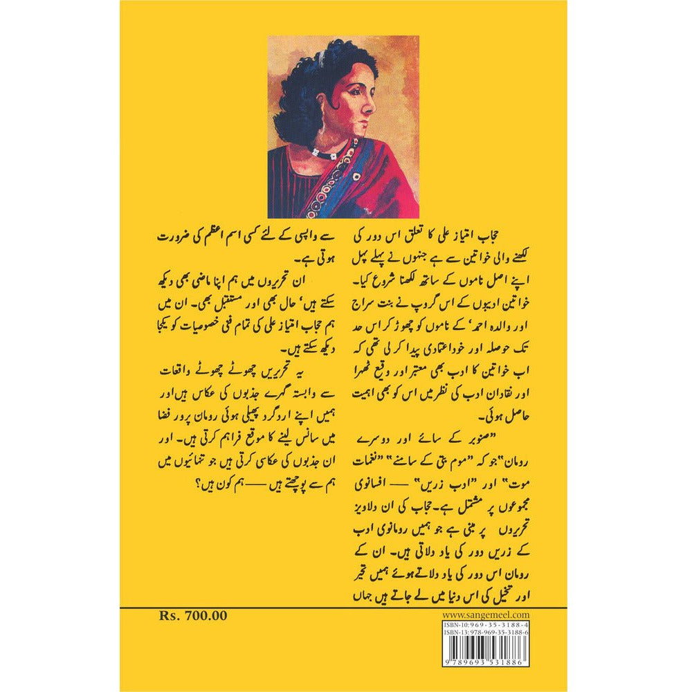 Sanobar ke Saaye - Hijab Imtiaz Ali - Sang-e-meel Publications