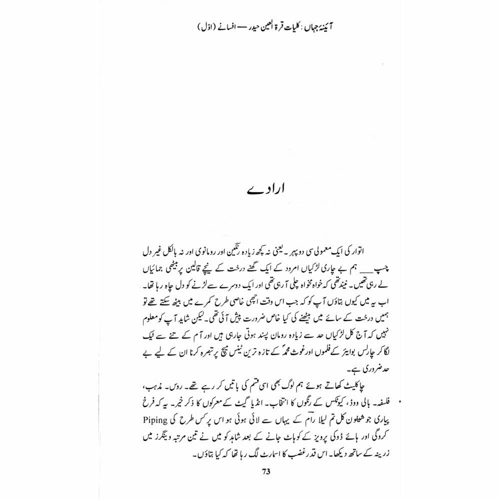 Kulliyaat-e-Quratulain Haider - Aaina-e-Jahaan (1) - Afsanay - Books - Sang-e-meel Publications.