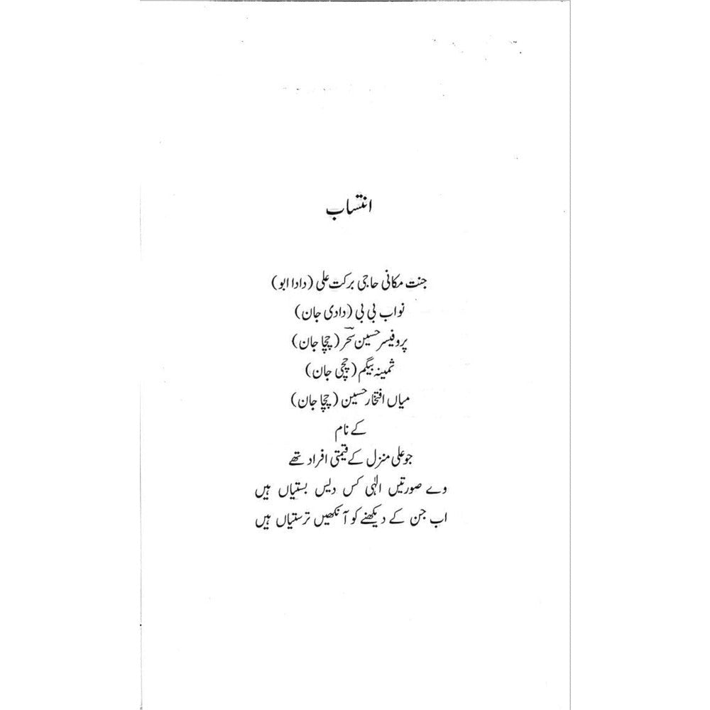 Ali Manzil - Shakir Hussain Shakir