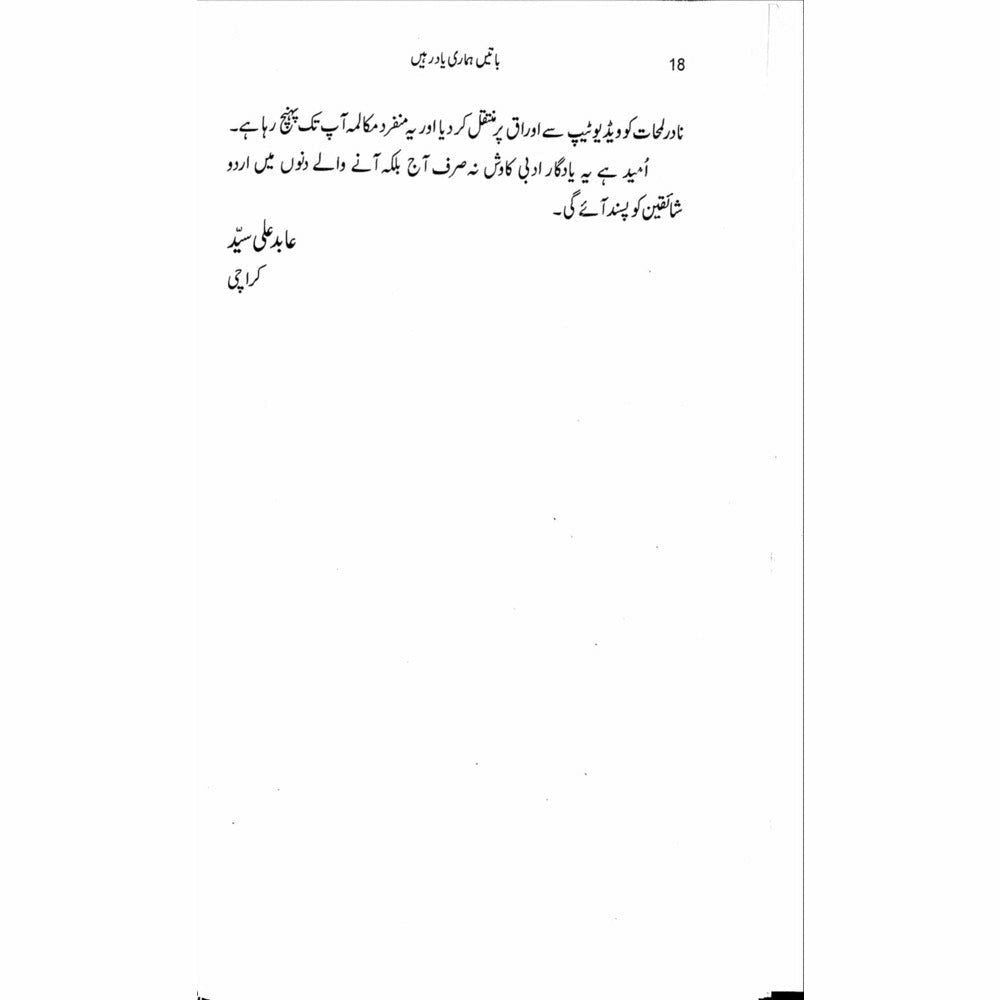 Baatein Hamari Yaad Rahein - Shahida Osaid Rizvi - Sang-e-meel Publications