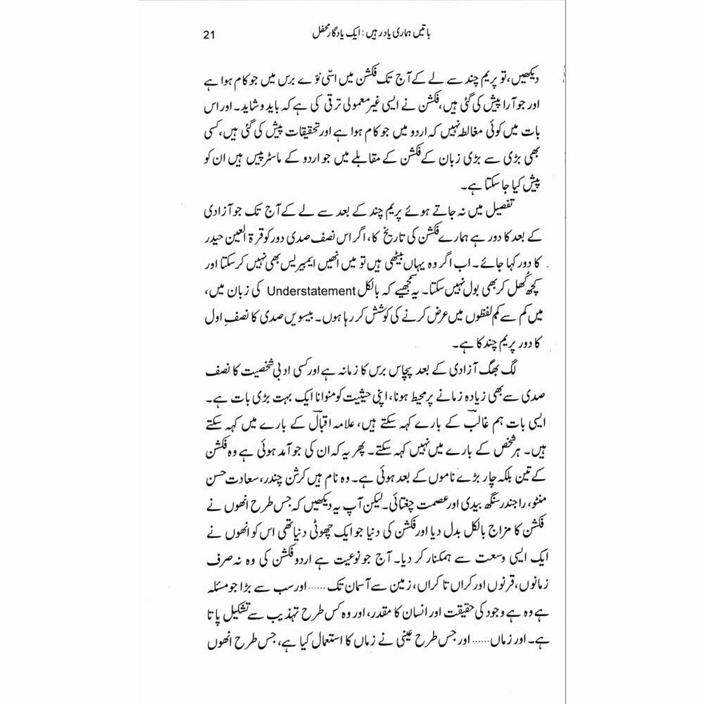 Baatein Hamari Yaad Rahein - Shahida Osaid Rizvi - Sang-e-meel Publications